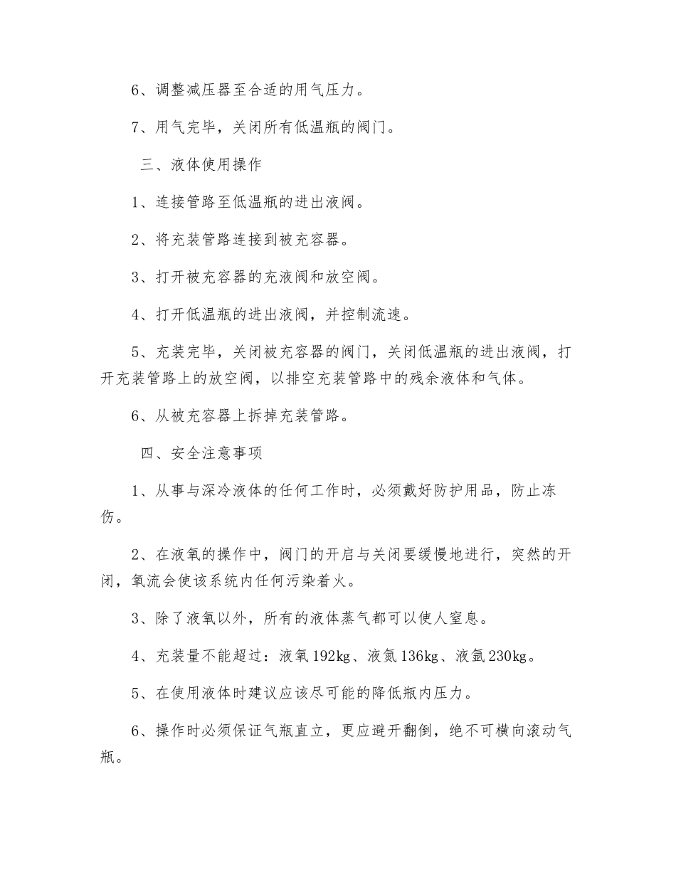 低温杜瓦瓶安全操作规程_第2页