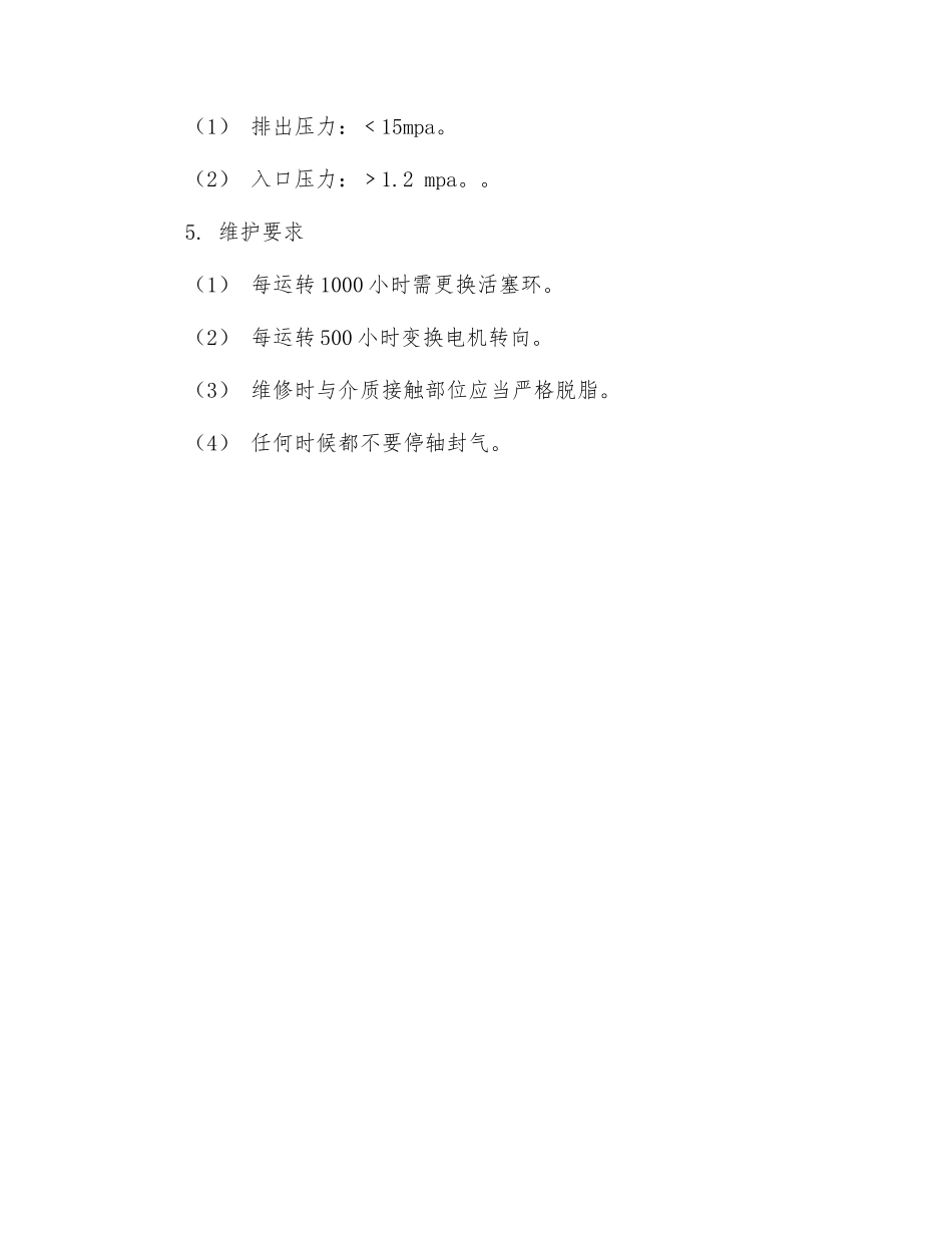 低温液体泵安全操作规程_第2页