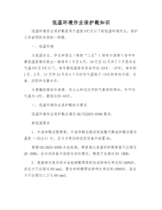 低温环境作业保护靴知识