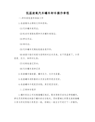 低温液氧汽车罐车卸车操作规程