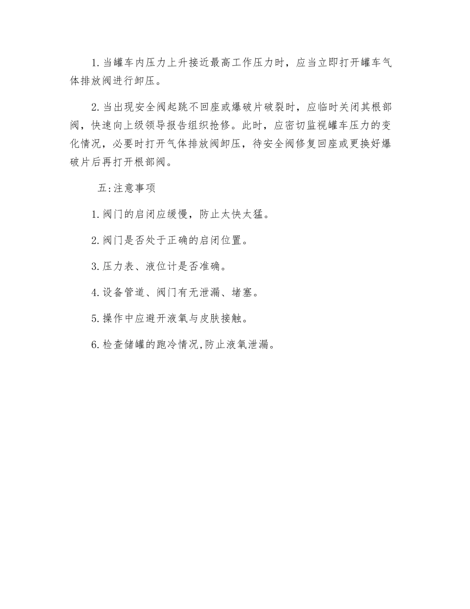 低温液氧汽车罐车装车操作规程_第3页