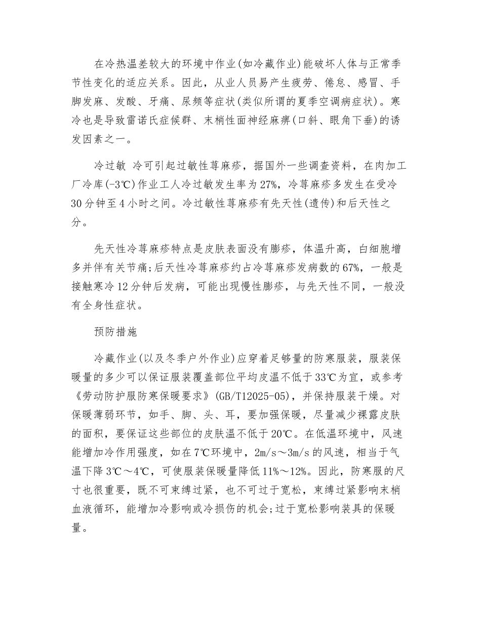 低温环境作业对人体有哪些影响_第3页