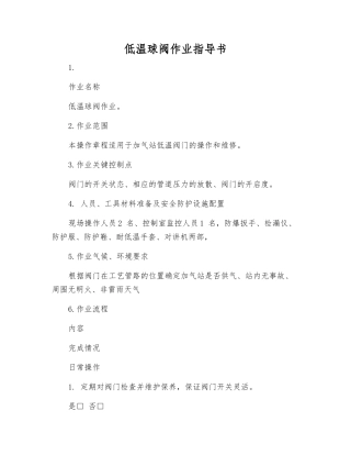 低温球阀作业指导书