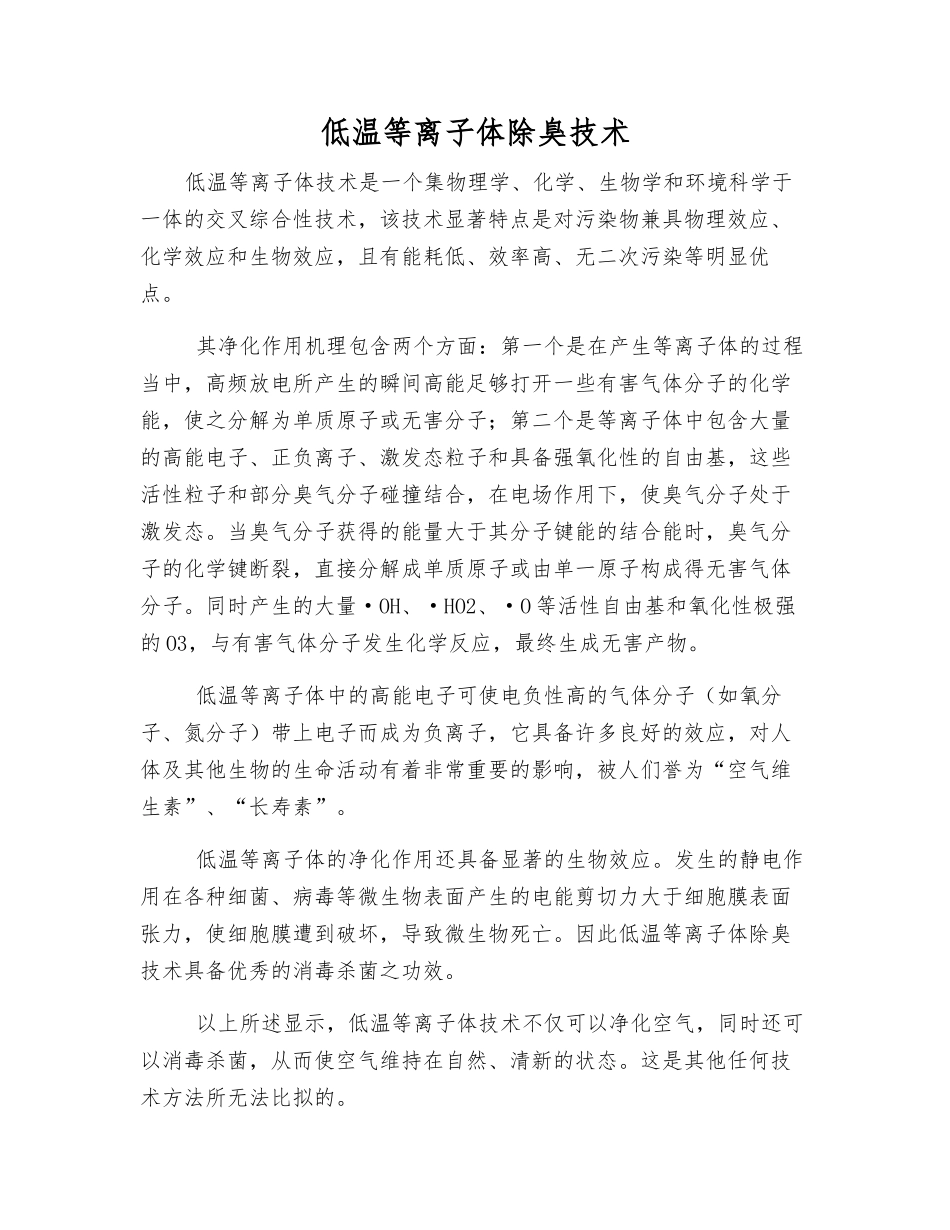 低温等离子体除臭技术_第1页