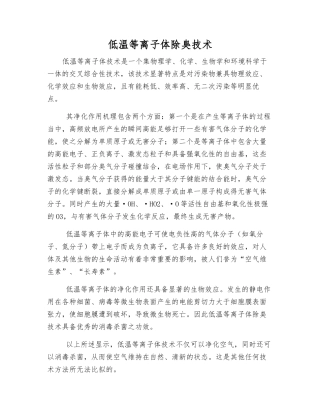 低温等离子体除臭技术