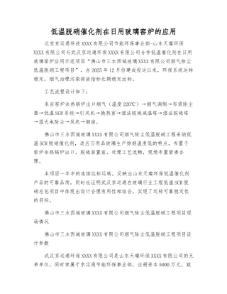 低温脱硝催化剂在日用玻璃窑炉的应用