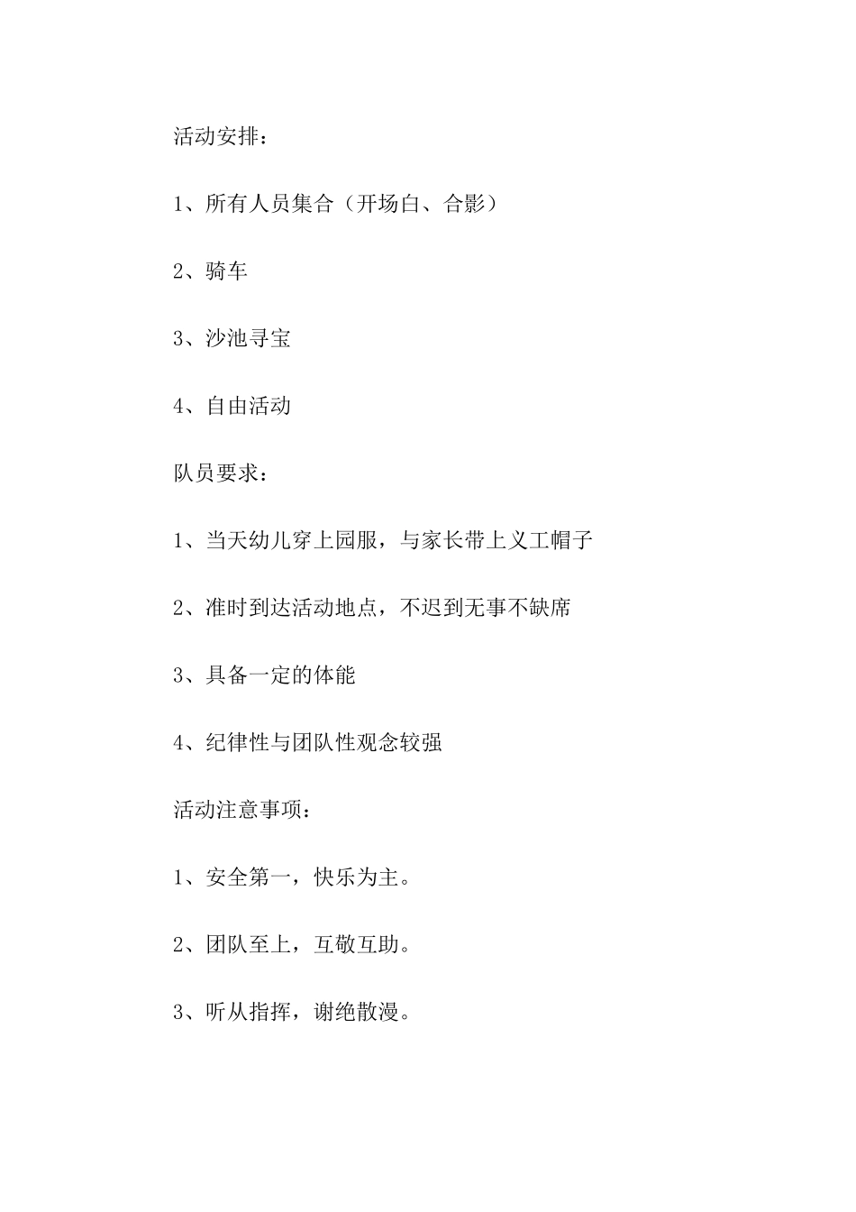 低碳健康生活倡议书_第3页