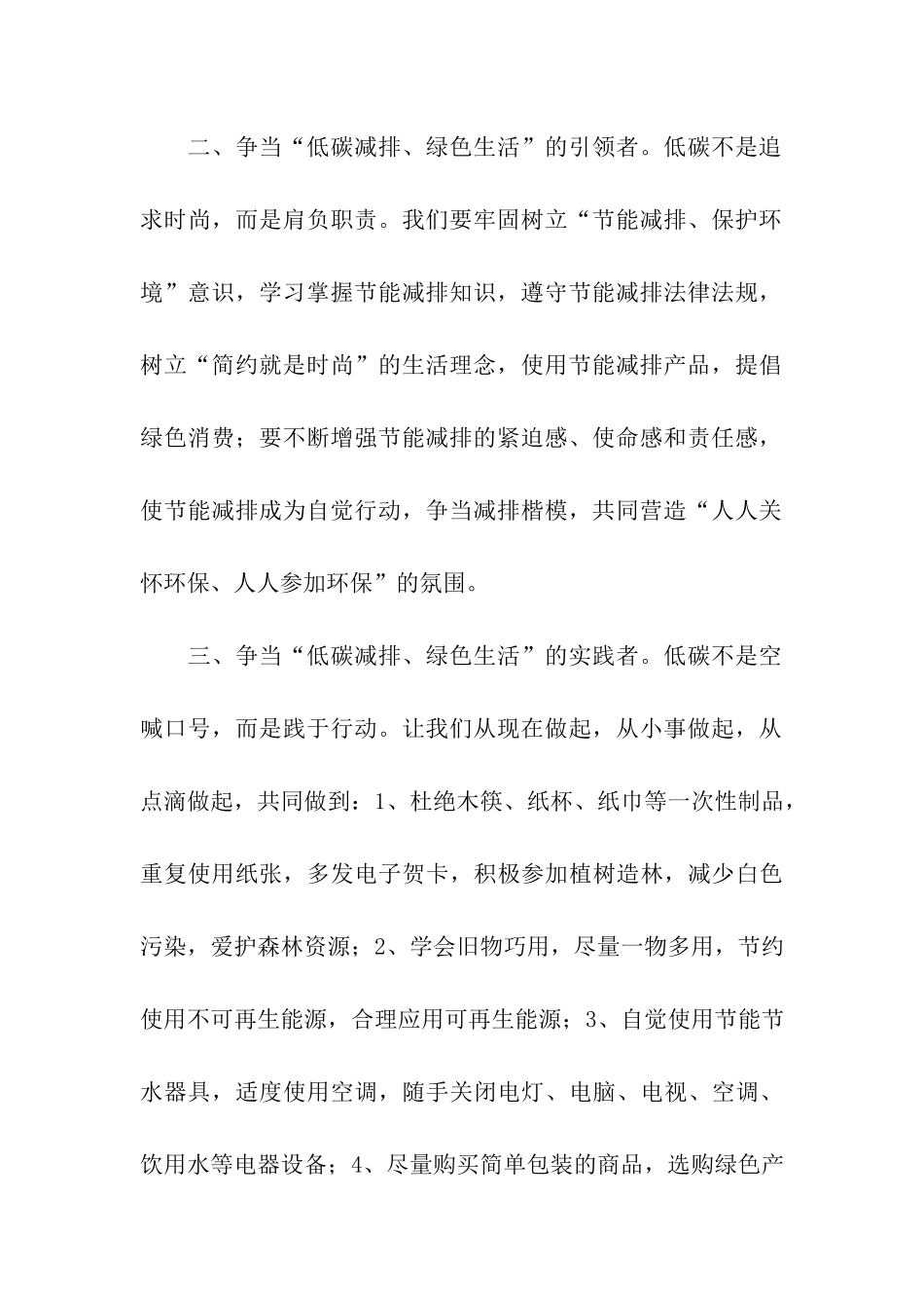 低碳减排-绿色生活倡议书_第2页