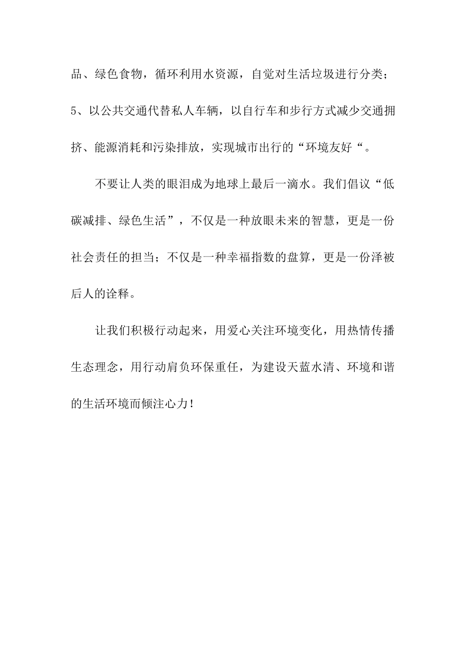 低碳减排-绿色生活倡议书_第3页