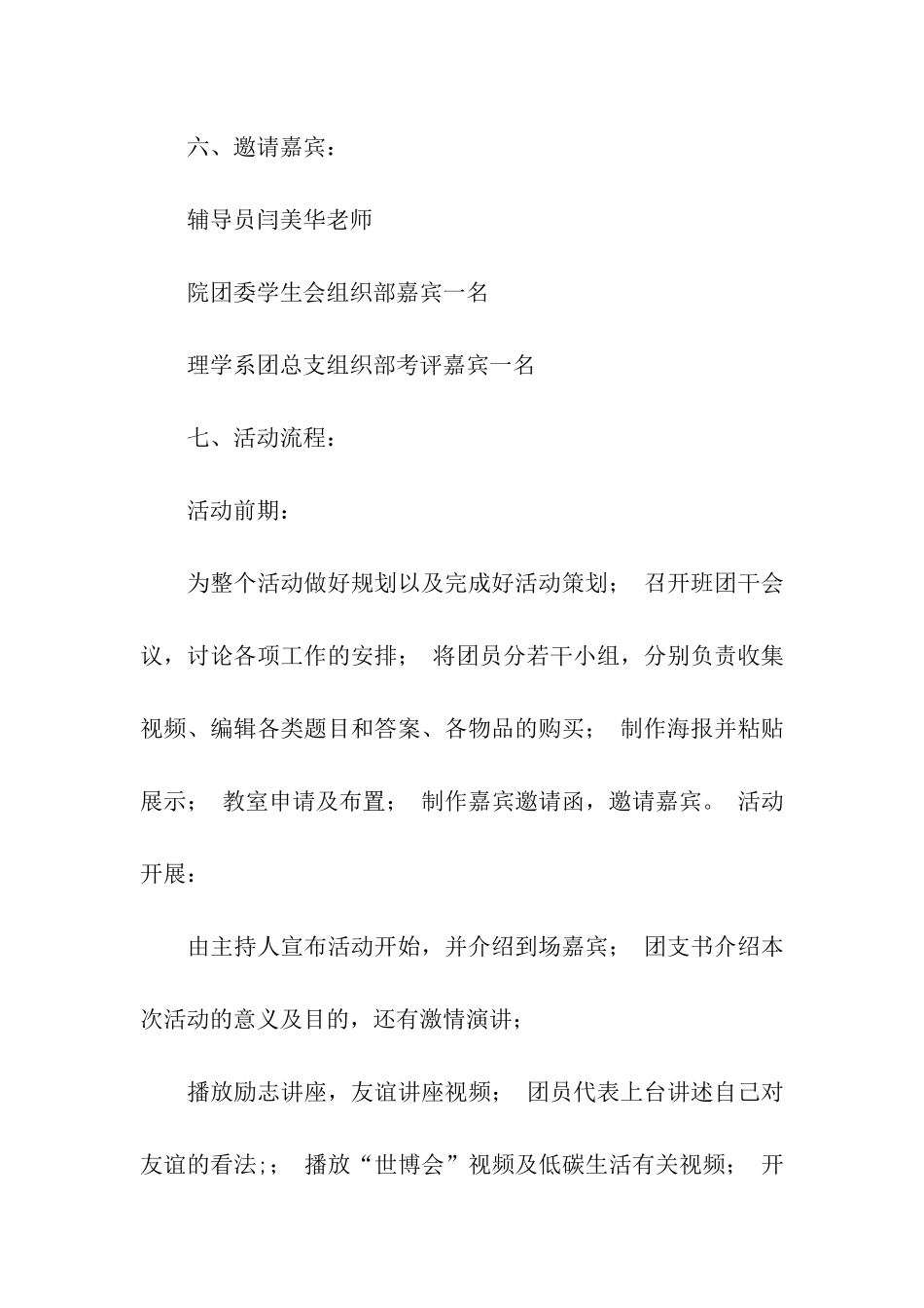 低碳团日活动策划书_第2页