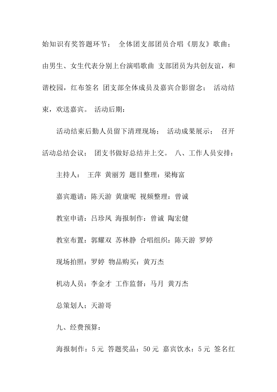 低碳团日活动策划书_第3页