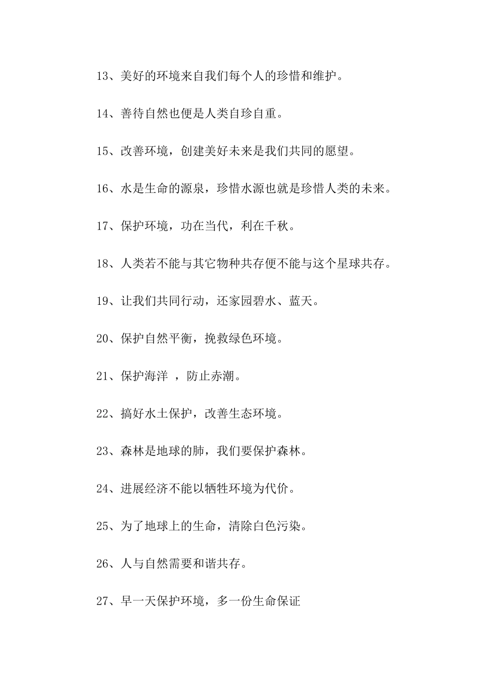 低碳环保口号_第2页