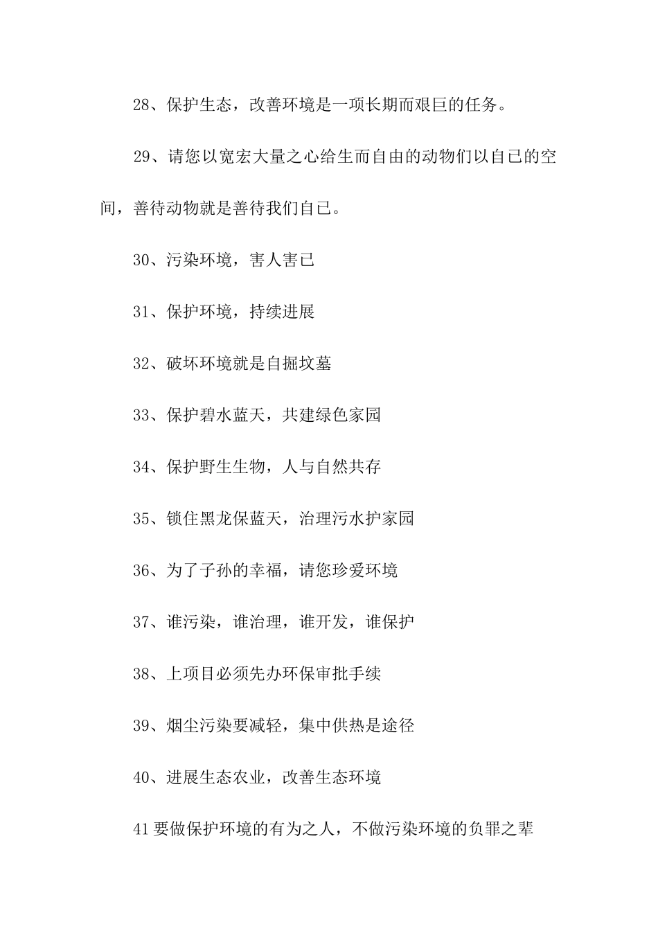 低碳环保口号_第3页