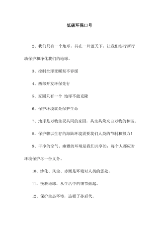 低碳环保口号
