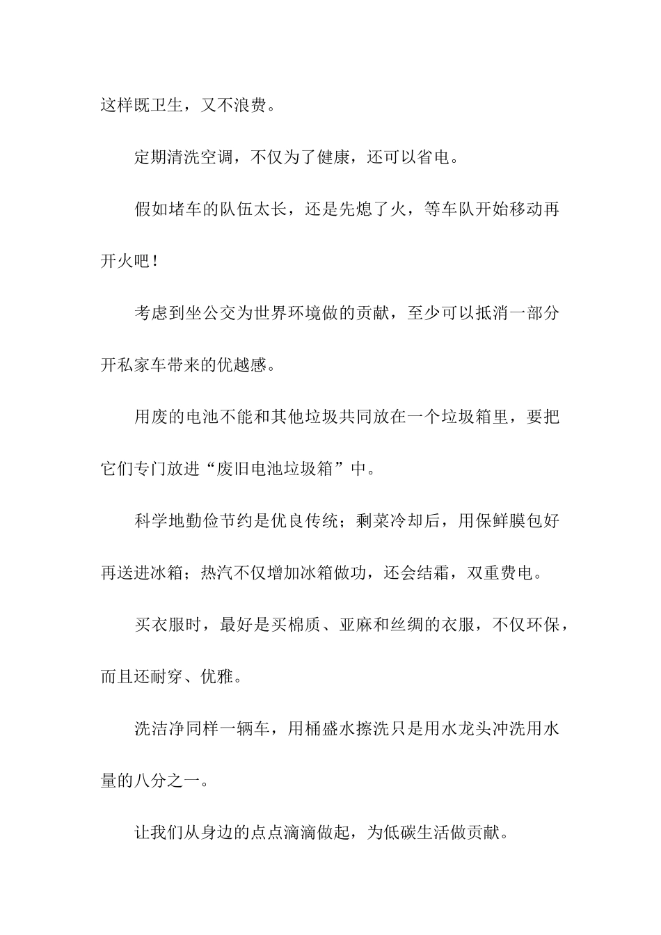 低碳生活-你我做起-低碳绿色生活倡议书_第3页