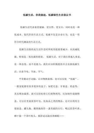 低碳生活-你我做起-低碳绿色生活倡议书