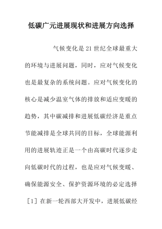 低碳广元发展现状和发展方向选择
