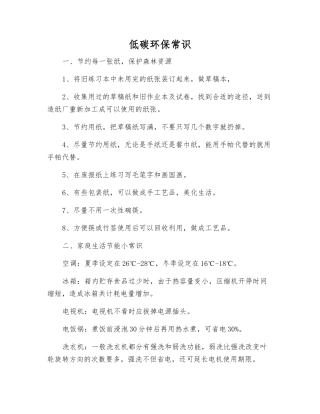 低碳环保常识