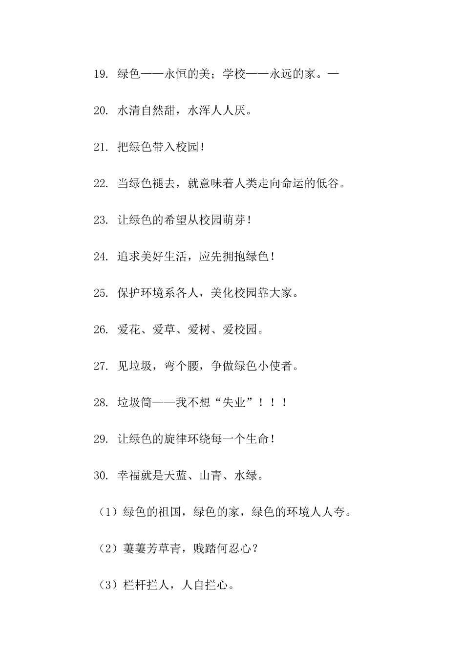 低碳环保标语_第2页