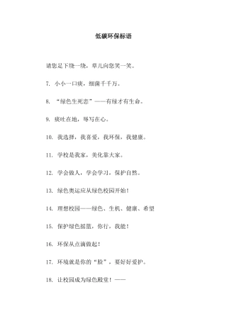 低碳环保标语