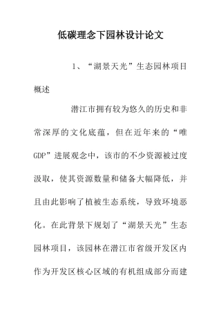 低碳理念下园林设计论文