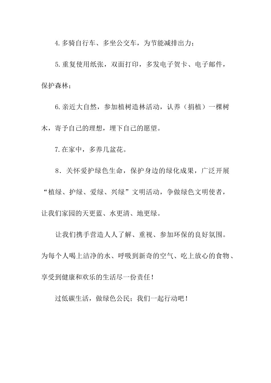 低碳生活、植树造林倡议书_第2页