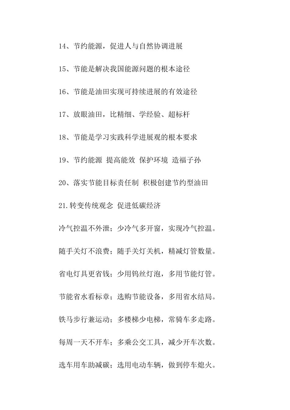 低碳生活口号_第2页