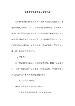 低碳生活我做主团日活动总结