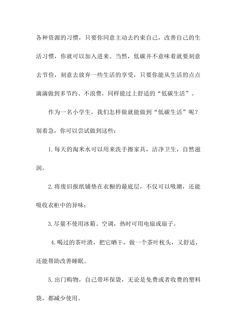 低碳生活倡议书_第2页