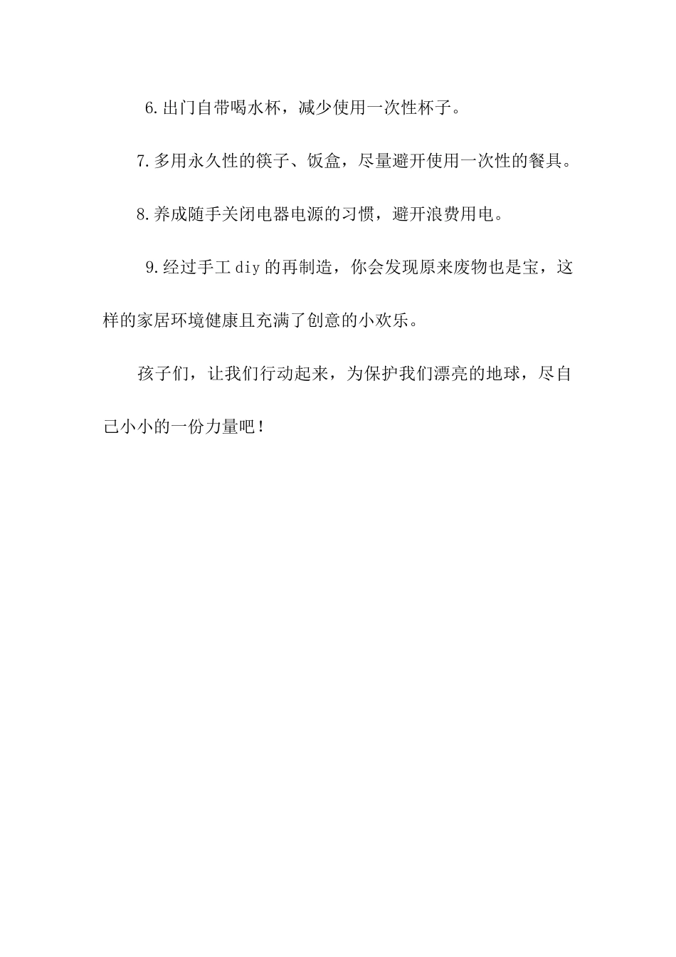 低碳生活倡议书_第3页