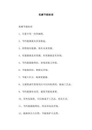 低碳节能标语