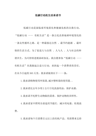 低碳行动机生活承诺书