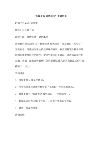 低碳生活绿色出行主题班会