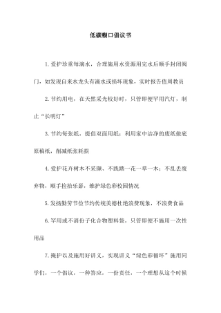 低碳糊口倡议书