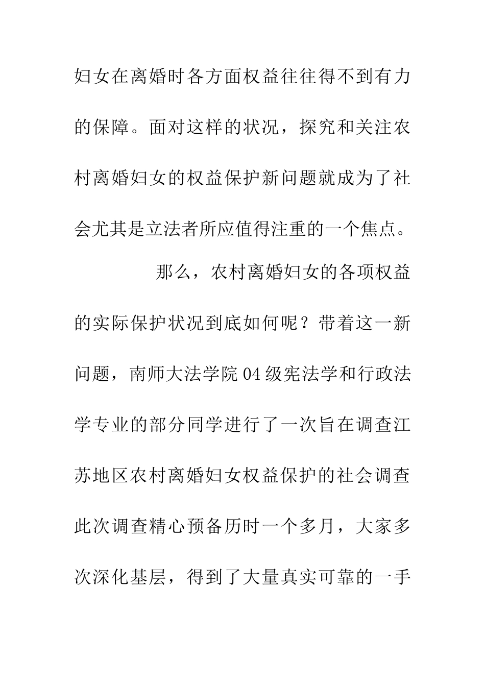 低离婚损害赔偿对策研究_第3页