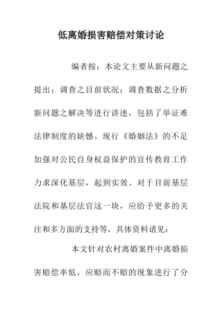 低离婚损害赔偿对策研究