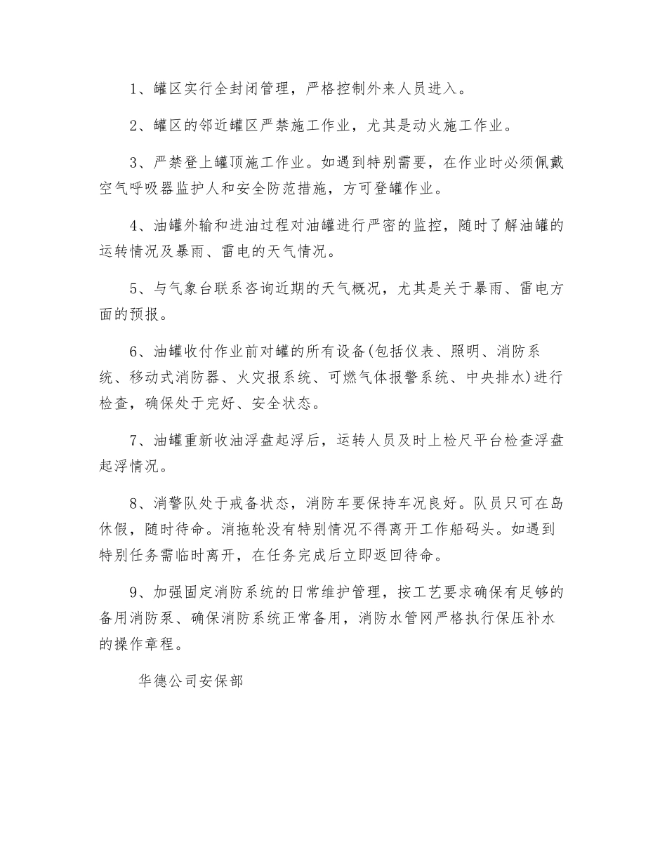 低罐位运行安全措施_第2页