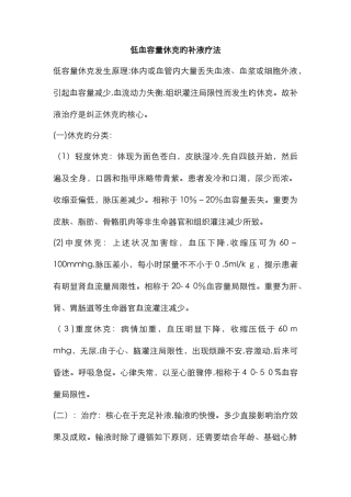 低血容量休克的补液疗法