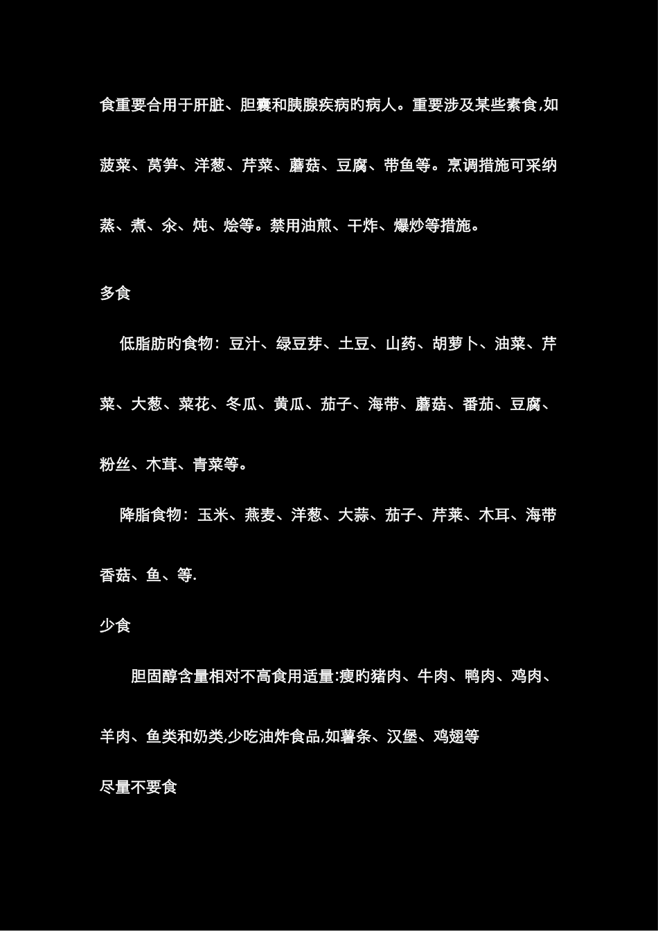 低脂肪的食物_第2页