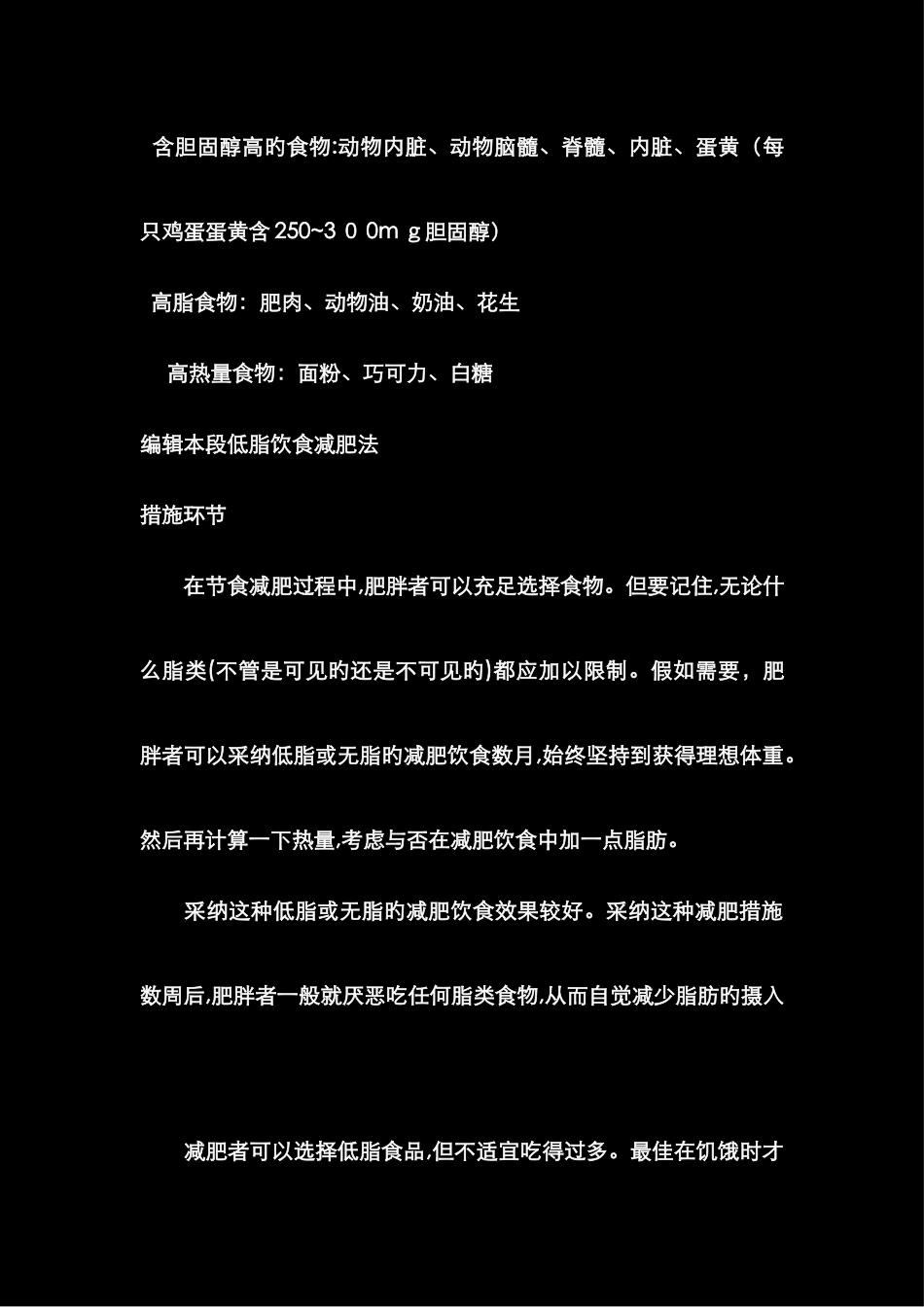 低脂肪的食物_第3页