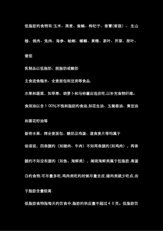 低脂肪的食物