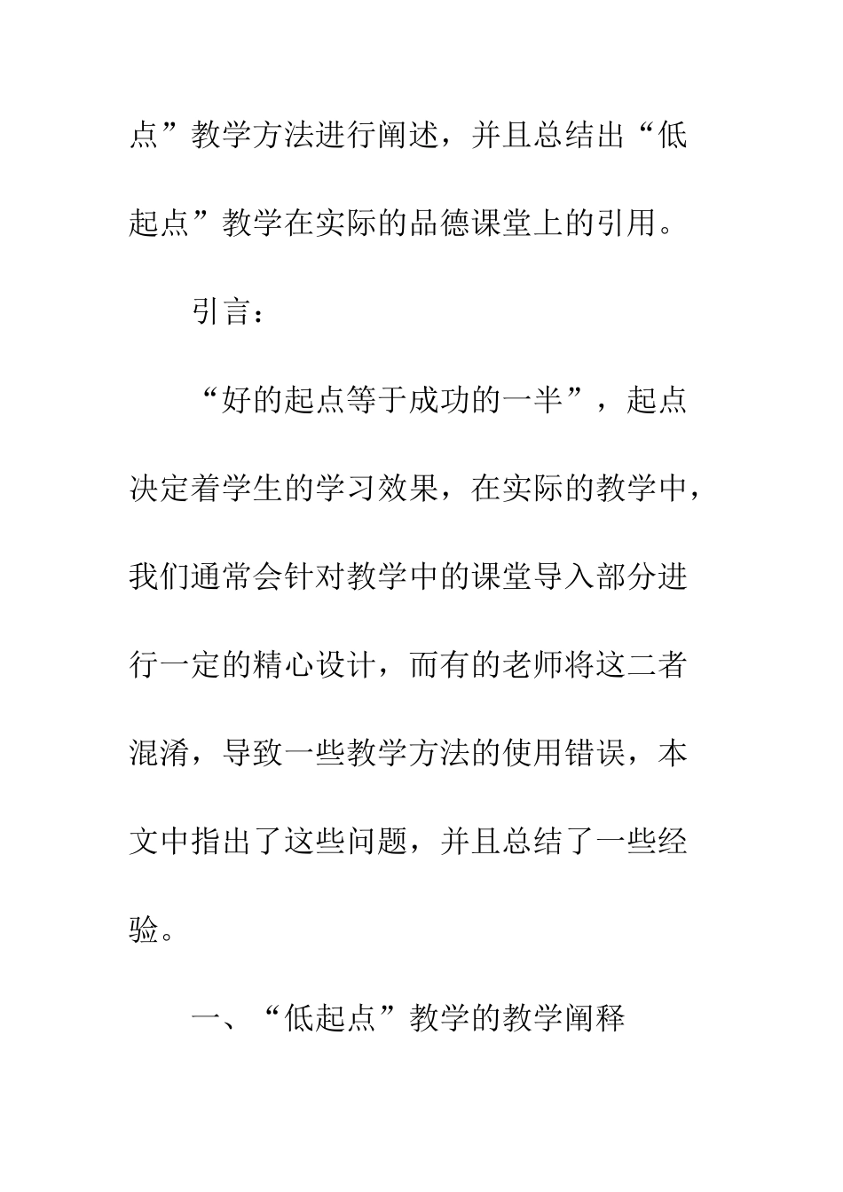 低起点教学如何提高思想品德课堂效率_第2页