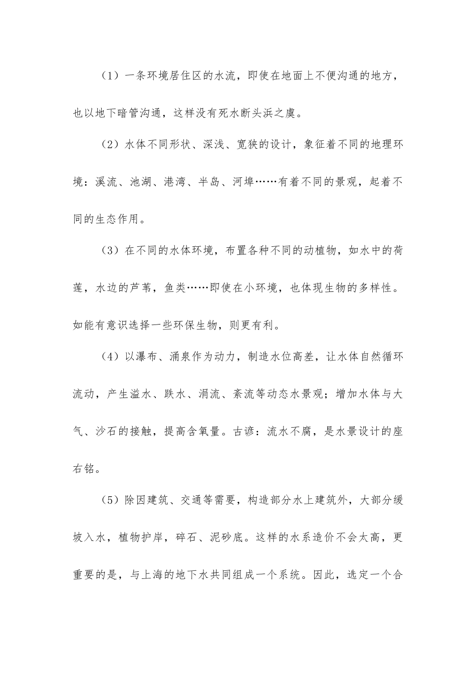 住宅区水景设计_第2页