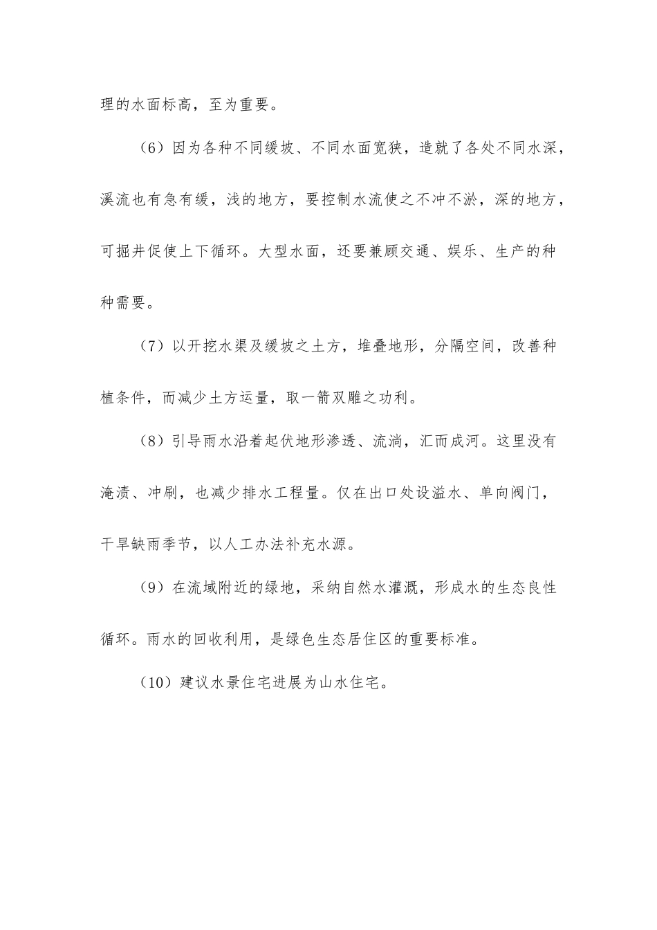 住宅区水景设计_第3页