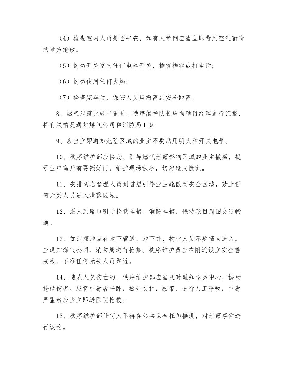 住宅区燃气泄露事故处理方案_第2页