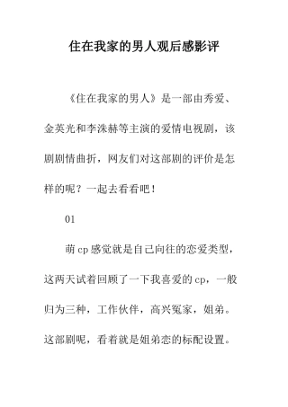 住在我家的男人观后感影评