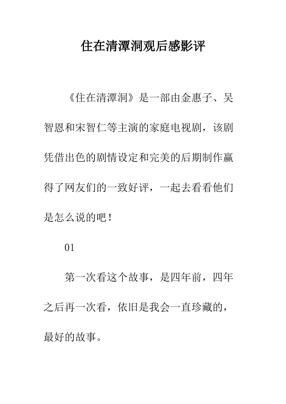 住在清潭洞观后感影评_第1页