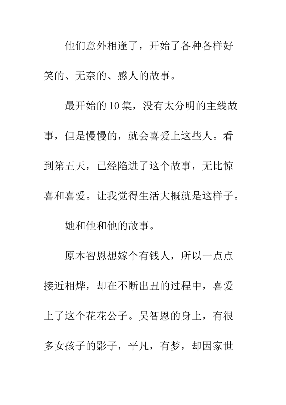 住在清潭洞观后感影评_第3页