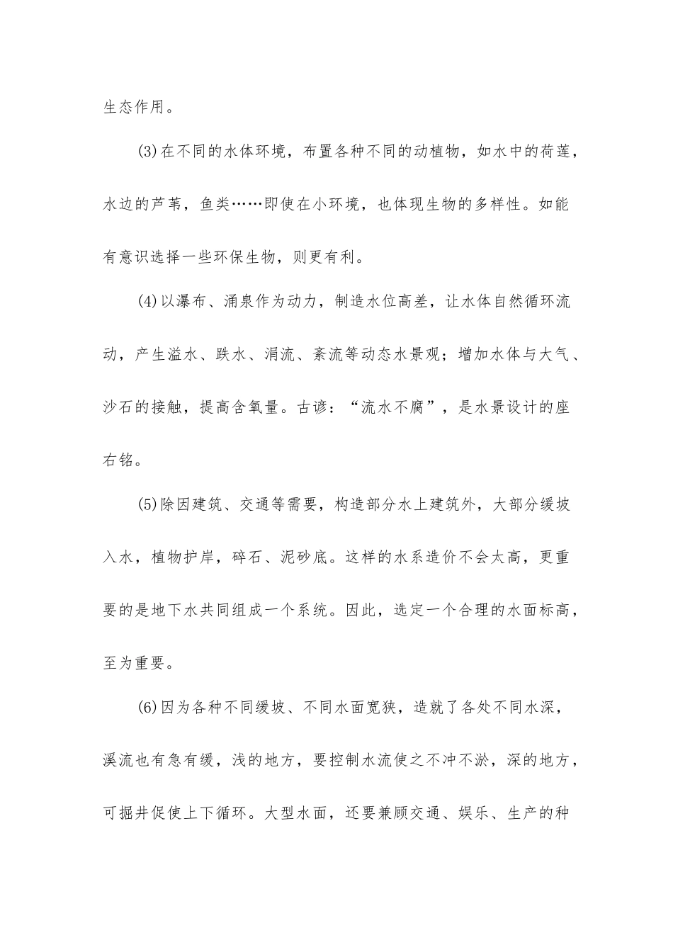 住宅区的水景设计_第2页