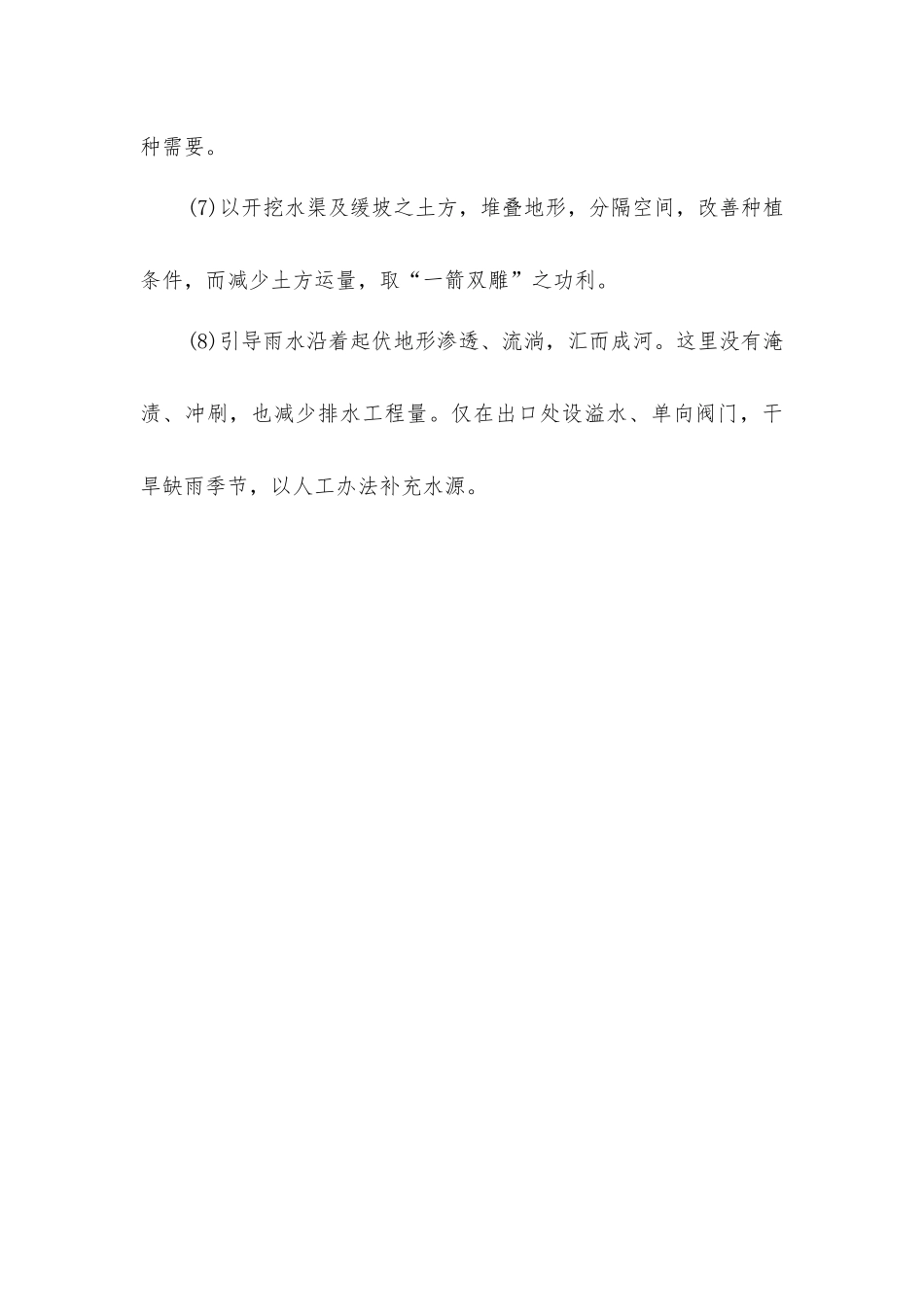 住宅区的水景设计_第3页